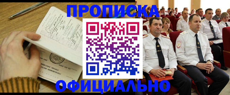 прописка для военкомата в Орловской области