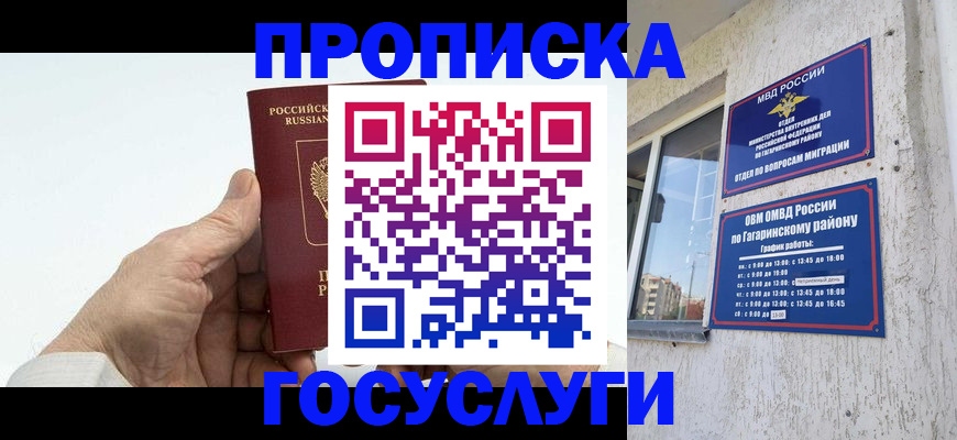 временная регистрация надежно в Орловской области