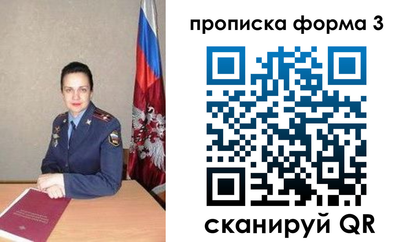 прописка 2025 в Орловской области