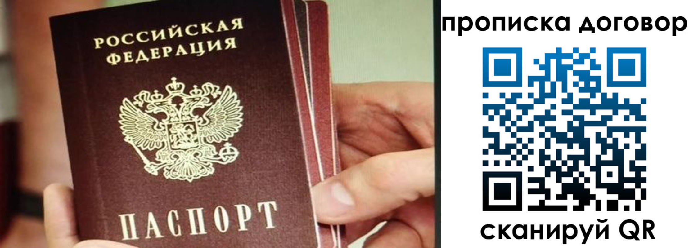 прописка в Орловской области