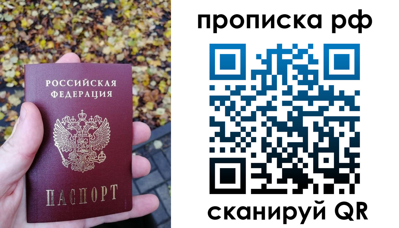 купить прописку в Орловской области
