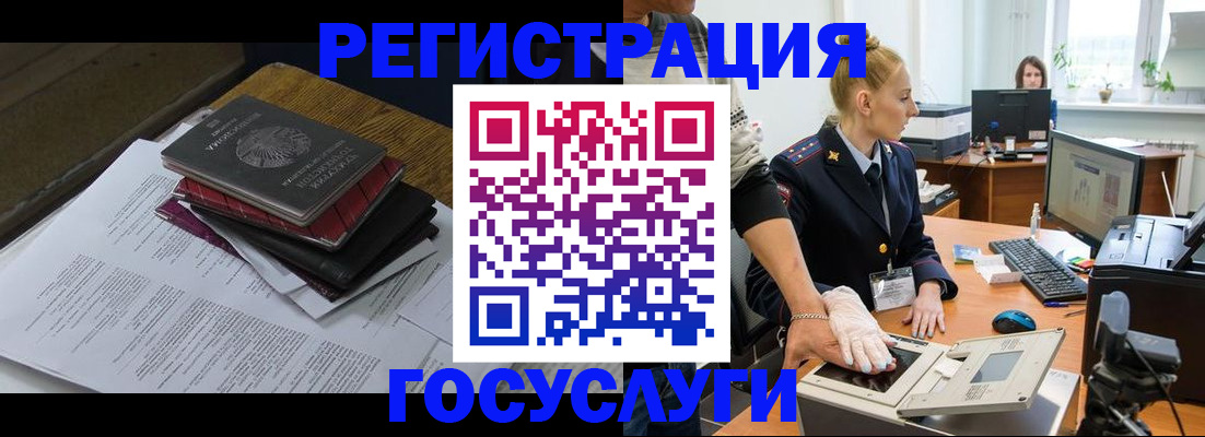 прописка для работы в Орловской области