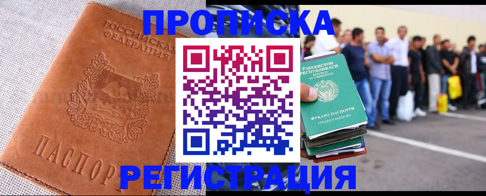 прописка паспорт в Орловской области