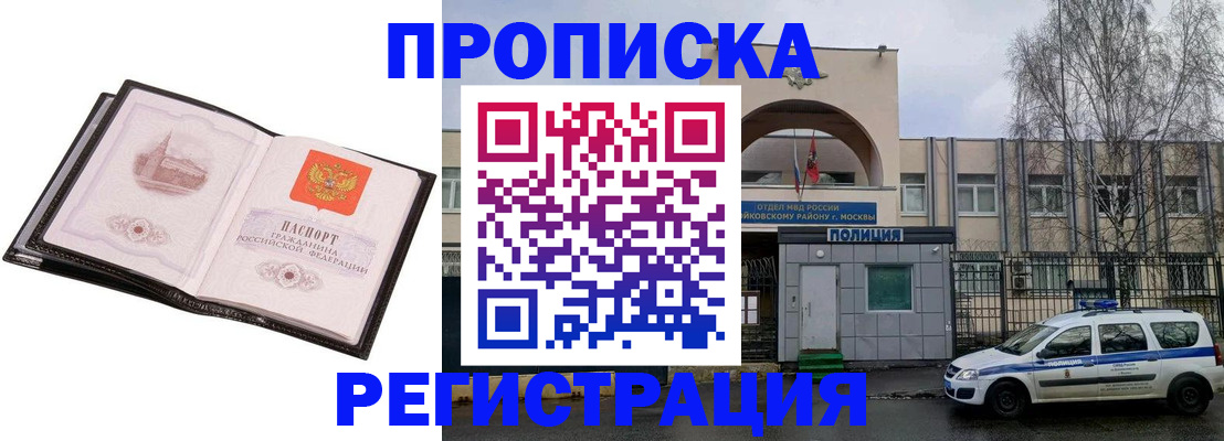 прописка регистрация в Орловской области