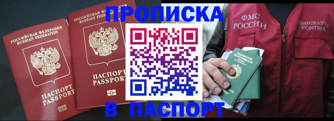 прописка 2025 в Орловской области
