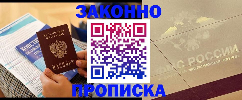 временная регистрация купить в Орловской области