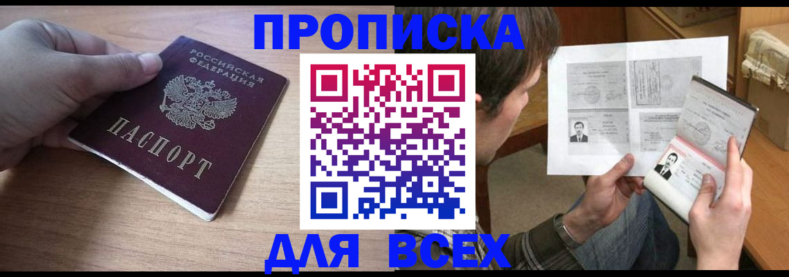 прописка гарантия в Орловской области
