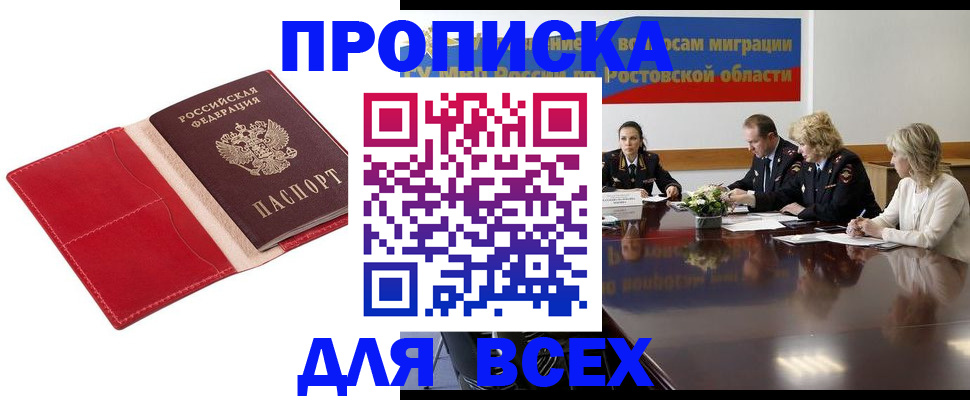 прописка законно в Орловской области